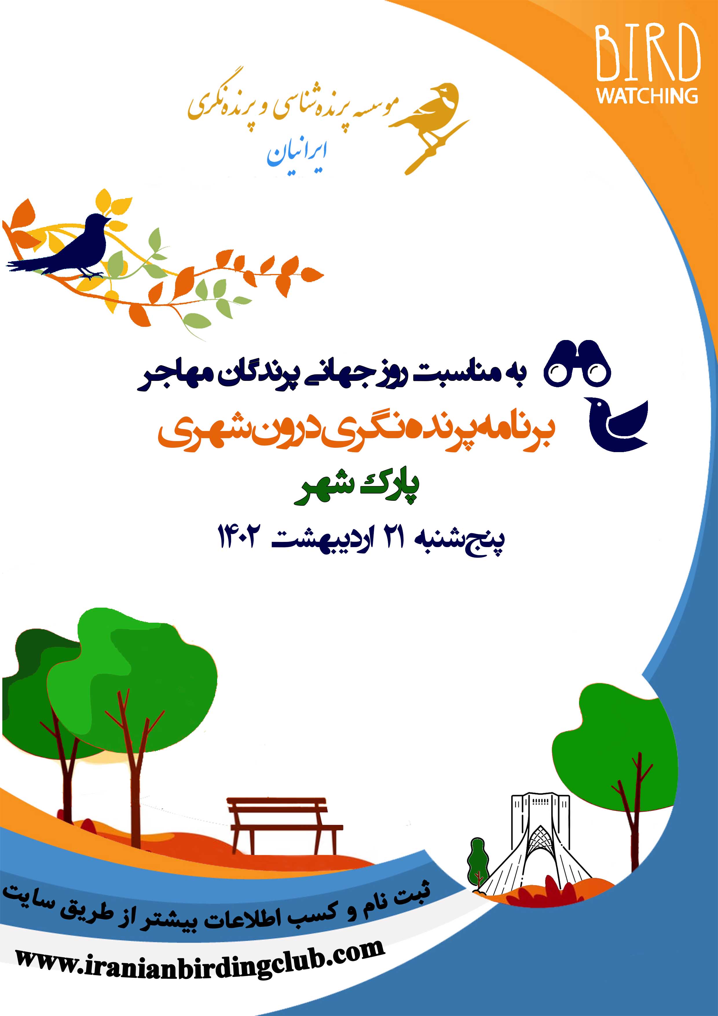 Shahr Park birdwatching Poster