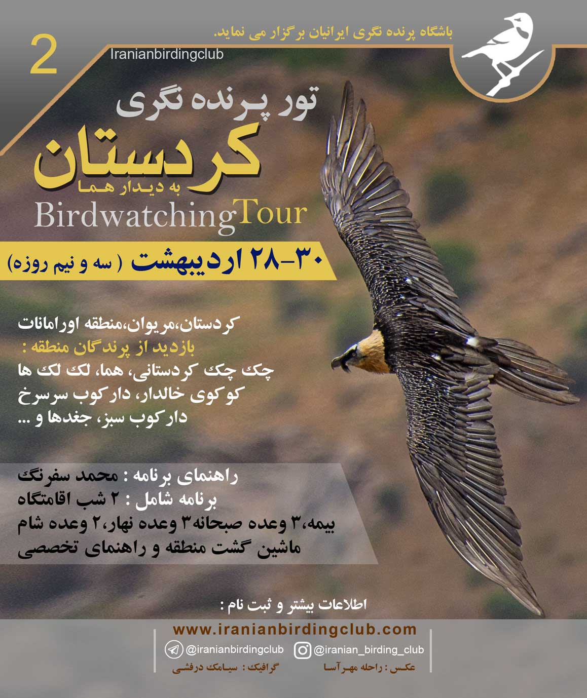 سفر کردستان