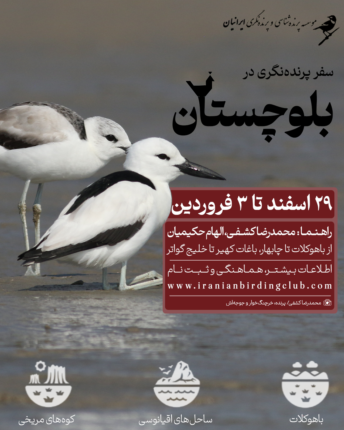 بلوچستان