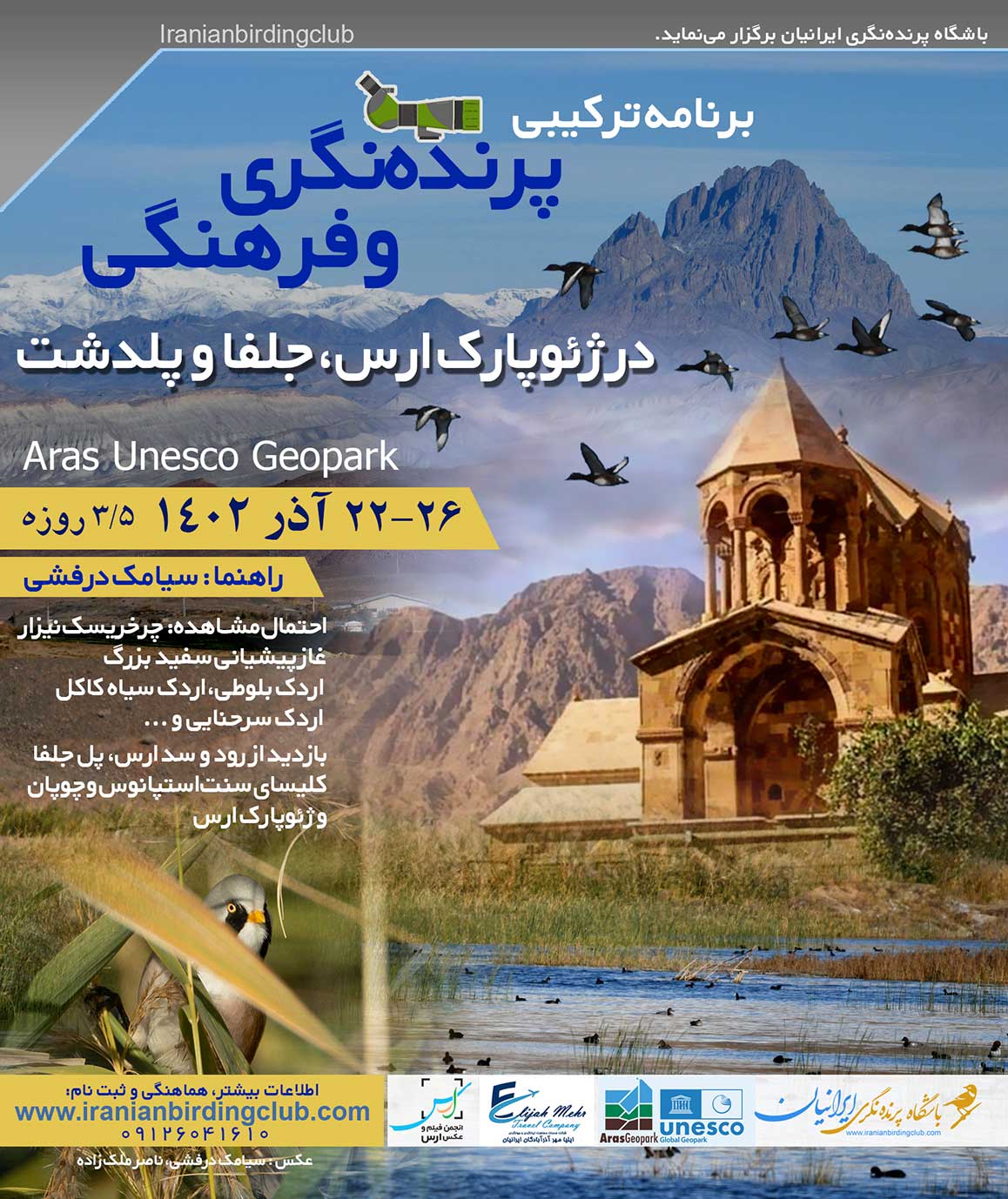 Aras Julfa geopark birdwatchig tour_Iranian birding tour