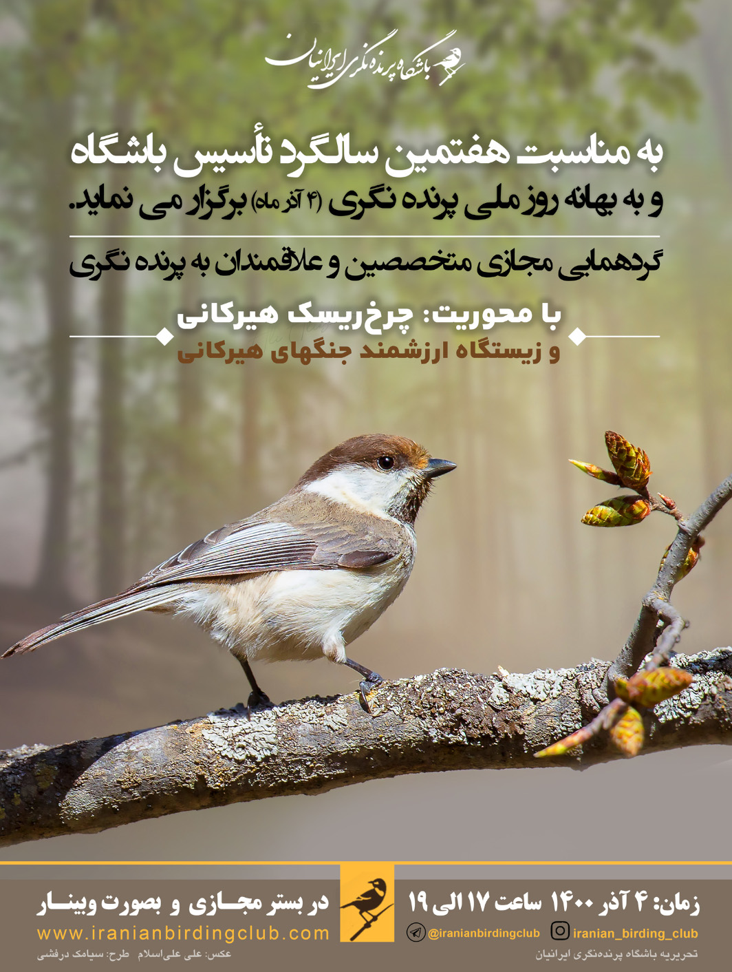 روز ملی پرنده‌نگری