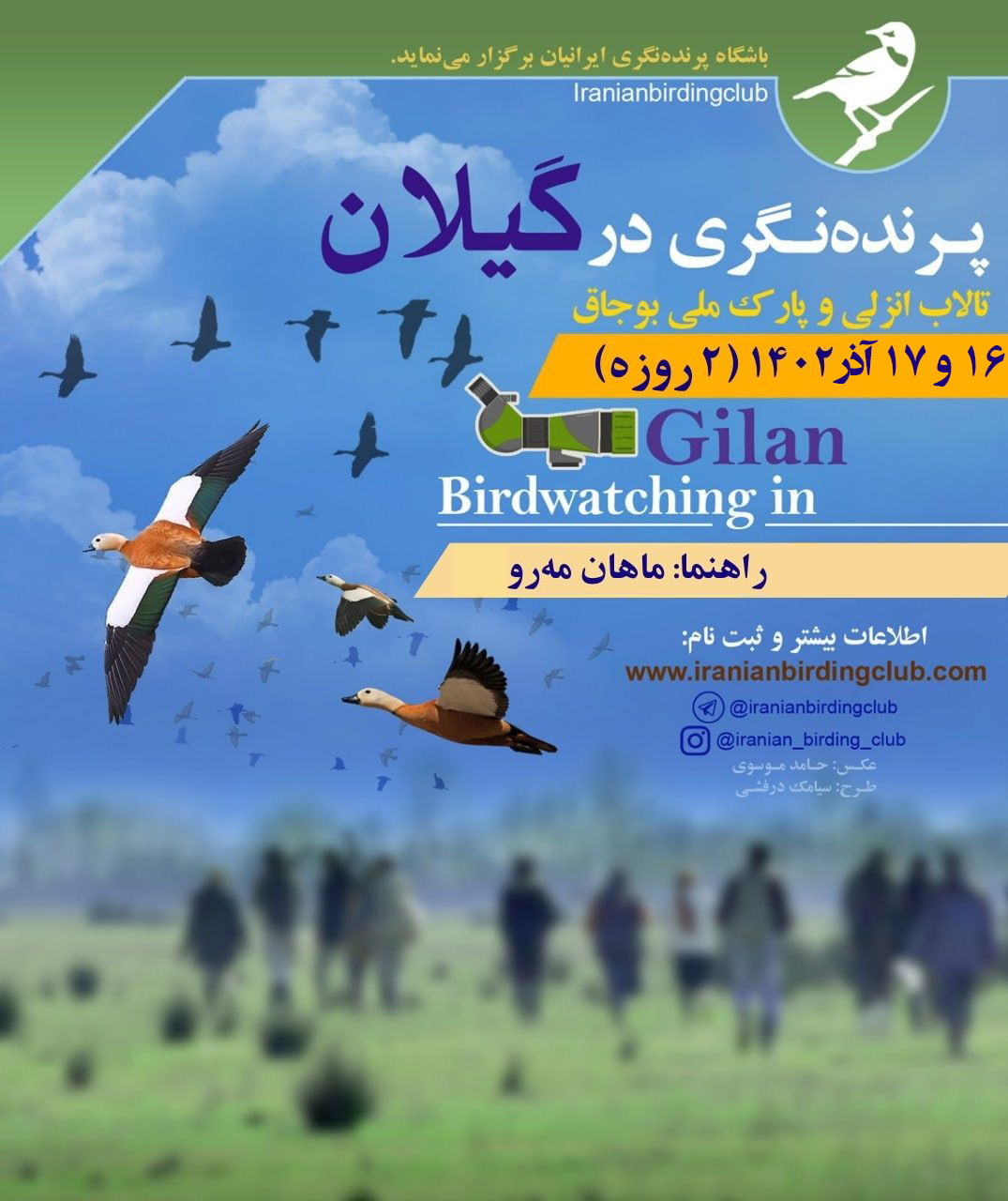 Bujagh Iranian Birding Club