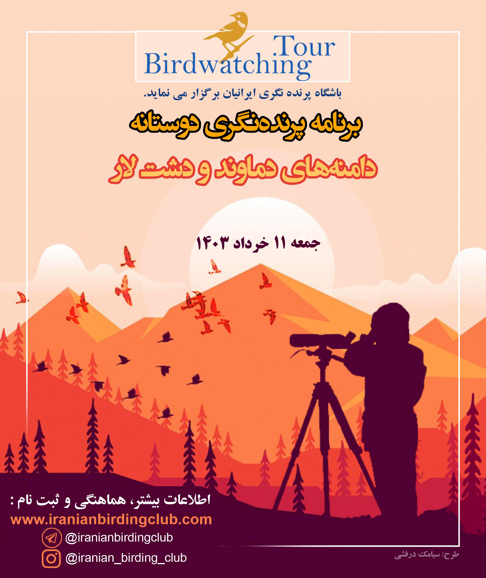 پوستر دشت لار