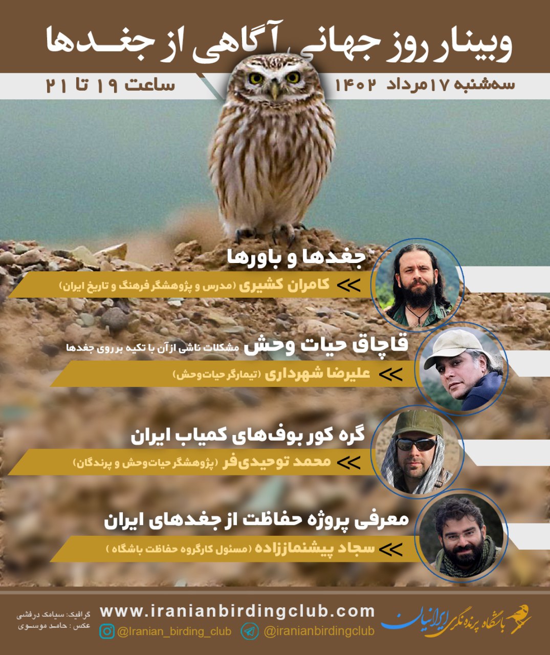 پوستر وبینار جغد