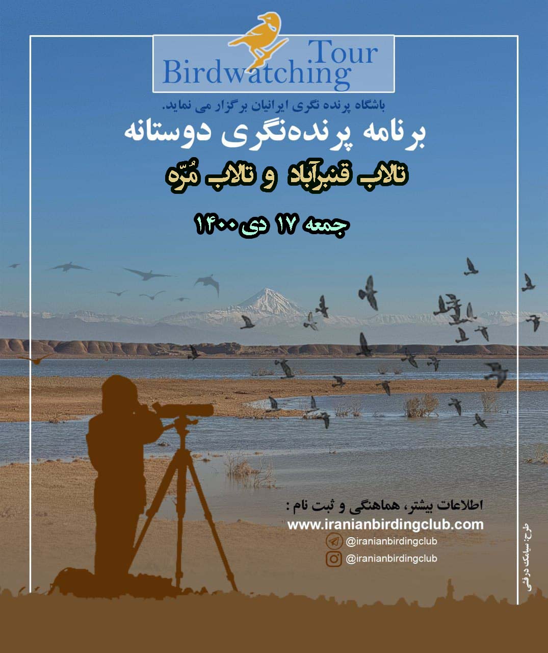 پرندهنگری در تالاب قنبرآباد و تالاب