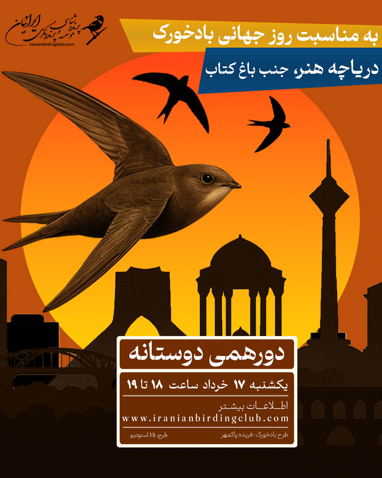 World Swift Day 2026 Iranian Bird Club