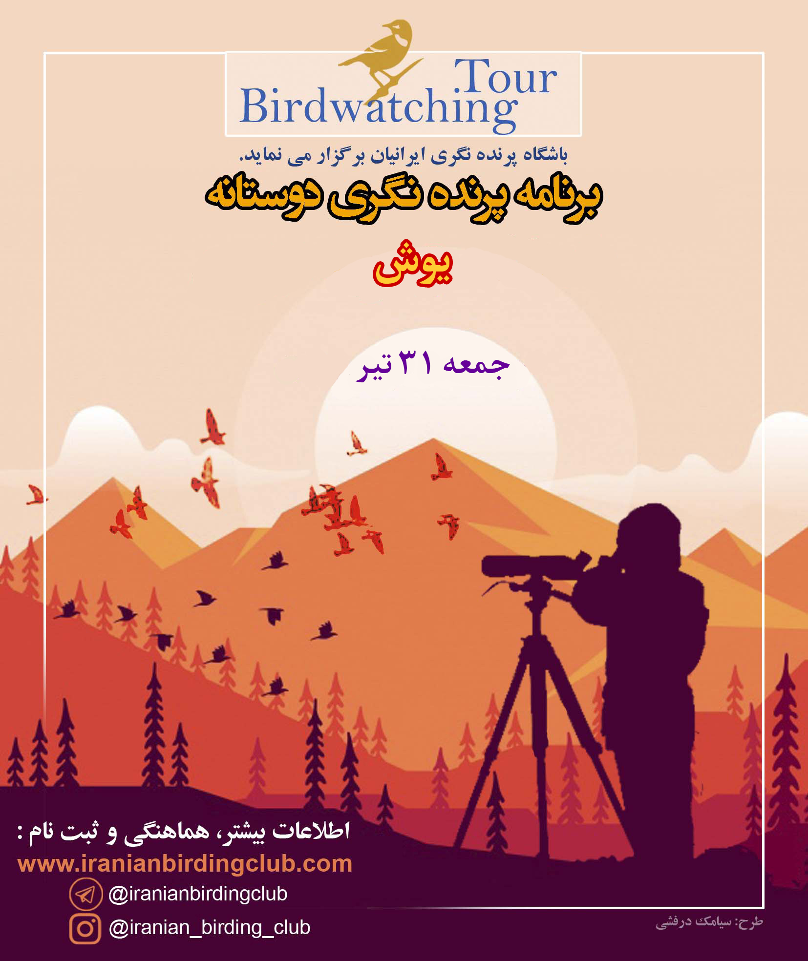 پوستر یوش