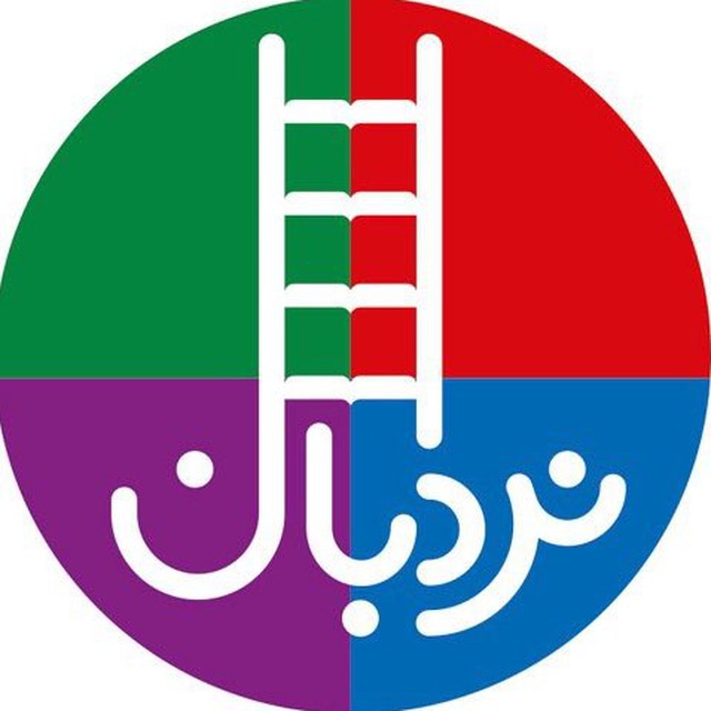 کتاب های نردبان، واحد کودک و نوجوان انتشارات فنی ایران