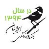 گزارش عملکرد باشگاه در سال 94