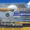 کارگاه مدیریت و ویرایش عکس (Adobe Lightroom) | دوشنبه 12 تیر 1402