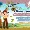 کارگاه در دنیای پرندگان: جاهایی برای لانه ساختن - ویژه کودک و نوجوان | سه‌شنبه 28 شهریور 1402