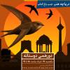 رویداد روز جهانی بادخورک 1405