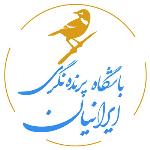 معرفی شکل گیری و فعالیتهای باشگاه پرنده نگری ایرانیان