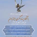 بیست و هفتمین جلسه عمومی باشگاه 97/7/24