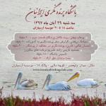 بیست و هشتمین جلسه عمومی باشگاه 97/8/29
