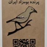 مگنت با طرح زاغ بور
