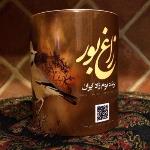 ماگ با طرح زاغ بور