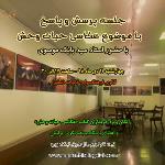 جلسه پرسش و پاسخ با موضوع عکاسی حیات وحش- 11 دی 98