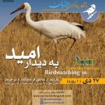به دیدار امید (فریدونکنار و سرخرود)| 27 دی 98 