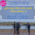 سی و هشتمین جلسه ماهانه باشگاه| مجازی| سه شنبه 2 اردیبهشت 99
