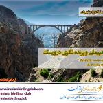 سفر پرنده نگری به ورسک | 23 خرداد 99