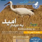 به دیدار امید (فریدونکنار و سرخرود)| 26 بهمن 99