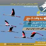 کارگاه به وقت کوچ | یکشنبه 28 شهریور 1400