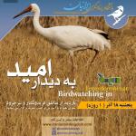 به دیدار امید (فریدونکنار و سرخرود)| 18 آذر 1400