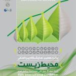 حضور باشگاه پرنده نگری ایرانیان در پانزدهمین نمایشگاه بین المللی محیط زیست