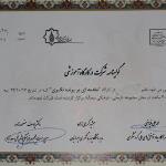 گواهینامه شرکت در کارگاه آموزشی 
