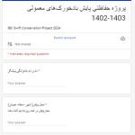 ثبت مشاهدات بادخورک
