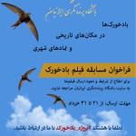 فراخوان مسابقه‌ی فیلم از بادخورک معمولی