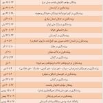 سفرهای چند روزه باشگاه در پاییز و زمستان 1401