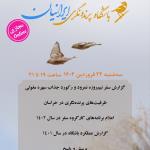 گزارش چهل و سومین جلسه دورهمی باشگاه (مجازی) | 22 فروردین 1402