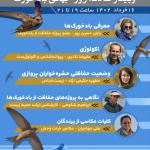 وبینار روز جهانی بادخورک | 16 خرداد 1402