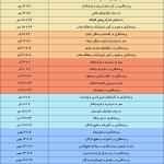 تقویم سفرهای چندروزه باشگاه در پاییز و زمستان ‍1402