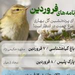 سفرهای باشگاه در فروردین 1404