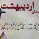 سفرهای پرنده‌نگری باشگاه در اردیبهشت 1404