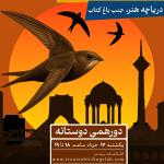 رویداد روز جهانی بادخورک 1405