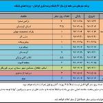 برنامه سفرهای ششماهه اول سال 1396