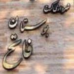 تور رایگان ترویج پرنده نگری در باغ فاتح جهانشهر کرج 1396/02/21