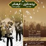 گشتی در فرهنگ و طبیعت تهران| جمعه 98/02/27