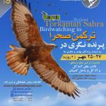 پرنده نگری در ترکمن صحرا | 2.5 روزه از 25 مهر 98