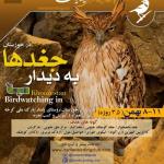 سفر به طبیعت خوزستان| 8 الی 11 بهمن 98