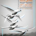 رویداد تماشای مستند Winged Migration