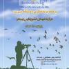 برنامه پرنده‌نگری دوستانه در دریاچه شهدای خلیج فارس (چیتگر) | 28 اسفند 99