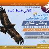 کارگاه ضبط شده کلیات شناسایی پرندگان شکاری ایران 