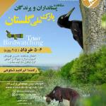 برنامه مشاهده‌ حیات وحش (پستانداران و پرندگان) در پارک ملی گلستان | 5 و 6 خرداد 1401 (2.5 روزه)