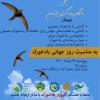 وبینار آموزشی رایگان به مناسبت روز جهانی بادخورک | پنج‌شنبه 19 خرداد 1401