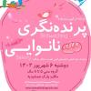 برنامه ترکیبی پرنده‌نگری و پخت نان برای کودکان در پارک جمشیدیه | دوشنبه 6 شهریور 1402